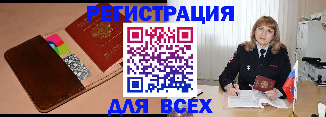прописка 2025 в Долинске