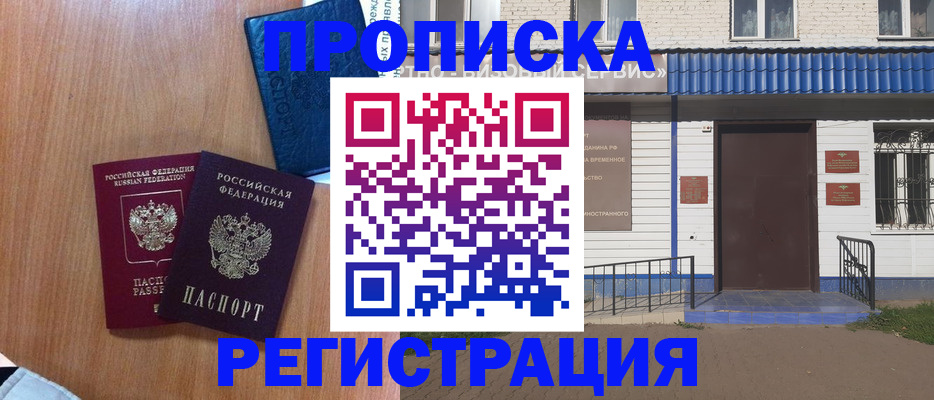 прописка гарантия в Долинске