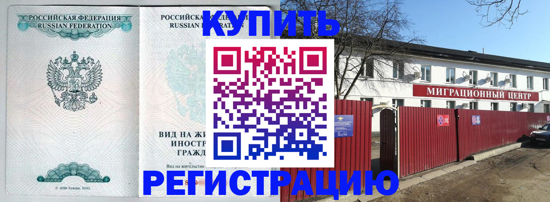 купить прописку в Долинске