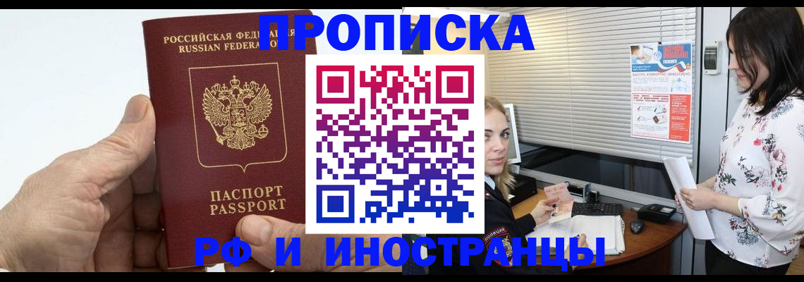 временная регистрация недорого в Долинске