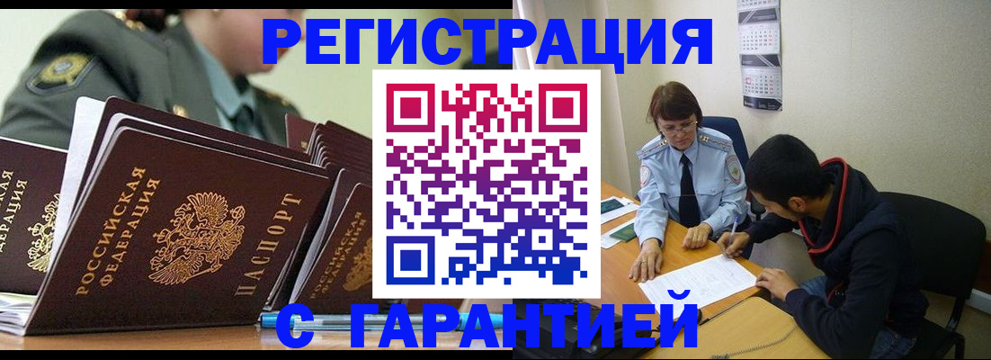 прописка законно в Долинске